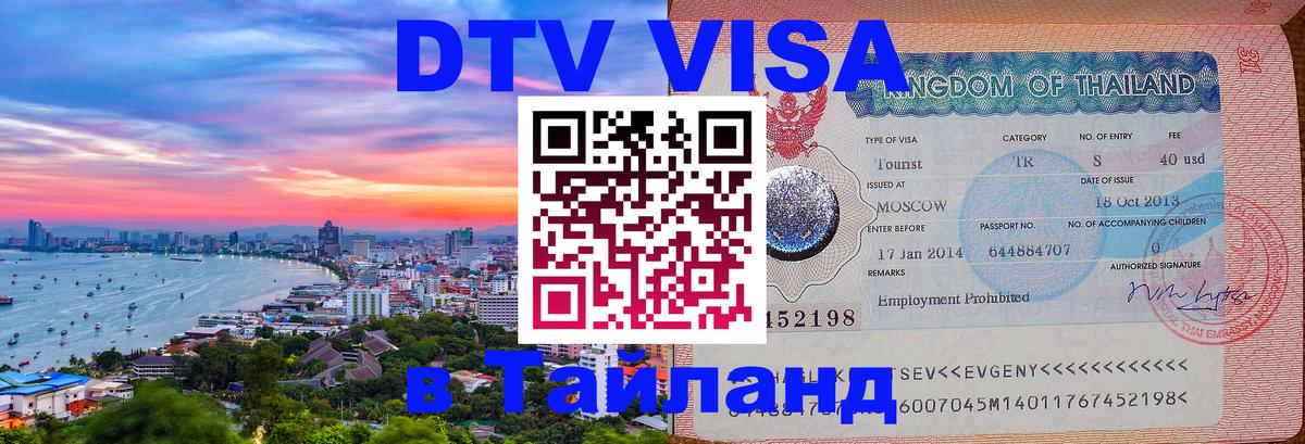 Цены на DTV визу в Таиланд — пакеты услуг, достаточно даже паспорта - Чианграй Цены на DTV визу в Таиланд — пакеты услуг, достаточно даже паспорта - Чианграй